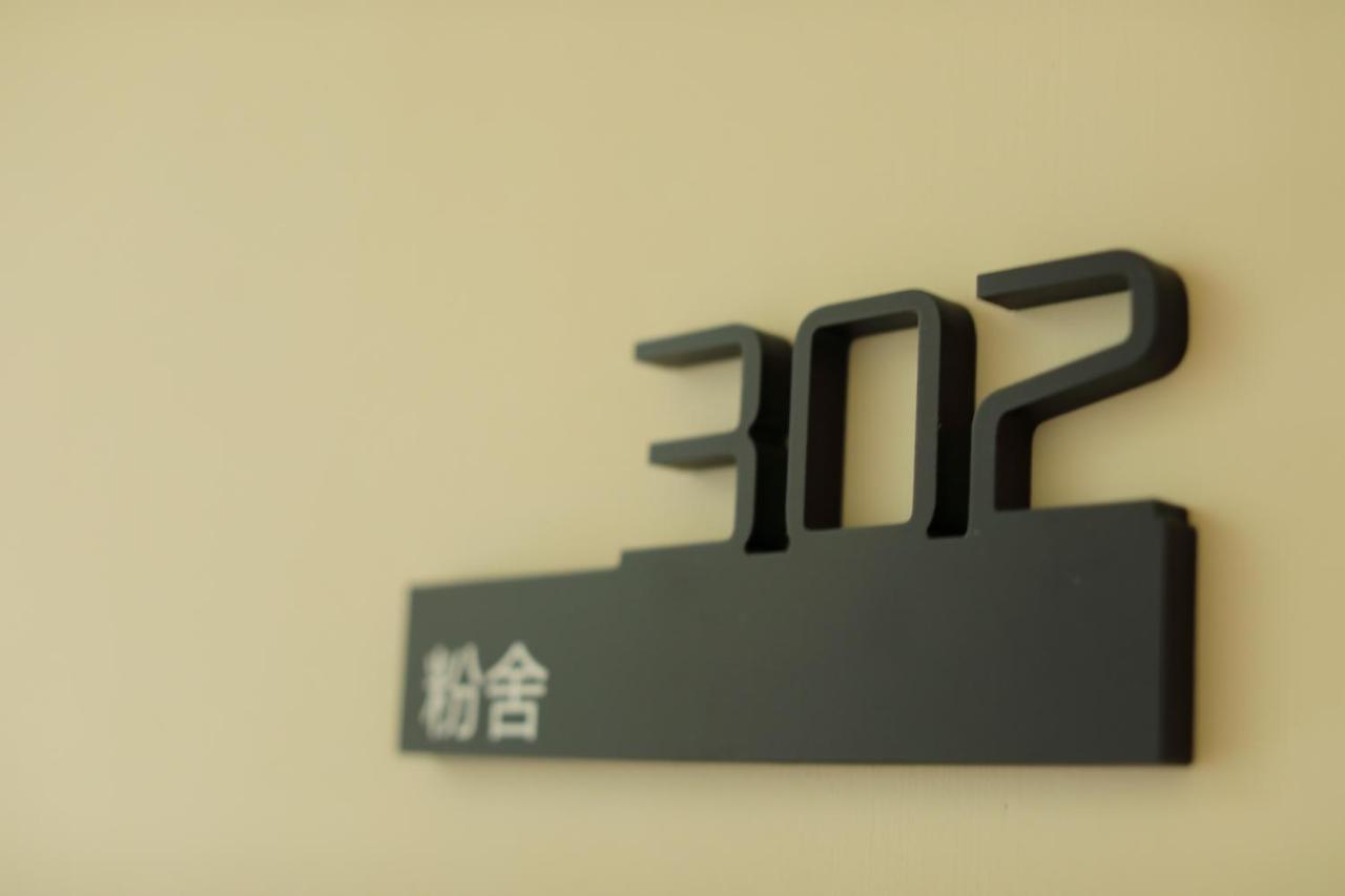 彩色气球民宿 马公 外观 照片